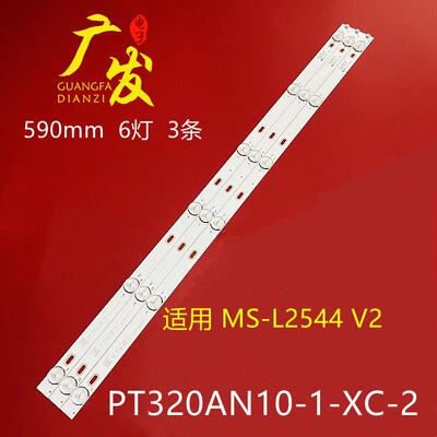 HC Z6511灯条MS-L3542 V2 MS-L2544 V2 LA021 PT320AN10-1-XC-2