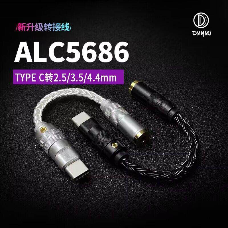 蛮腰耳机手机typec转3.5 2.5 4.4转接线头瑞昱ALC5686音频解码DAC