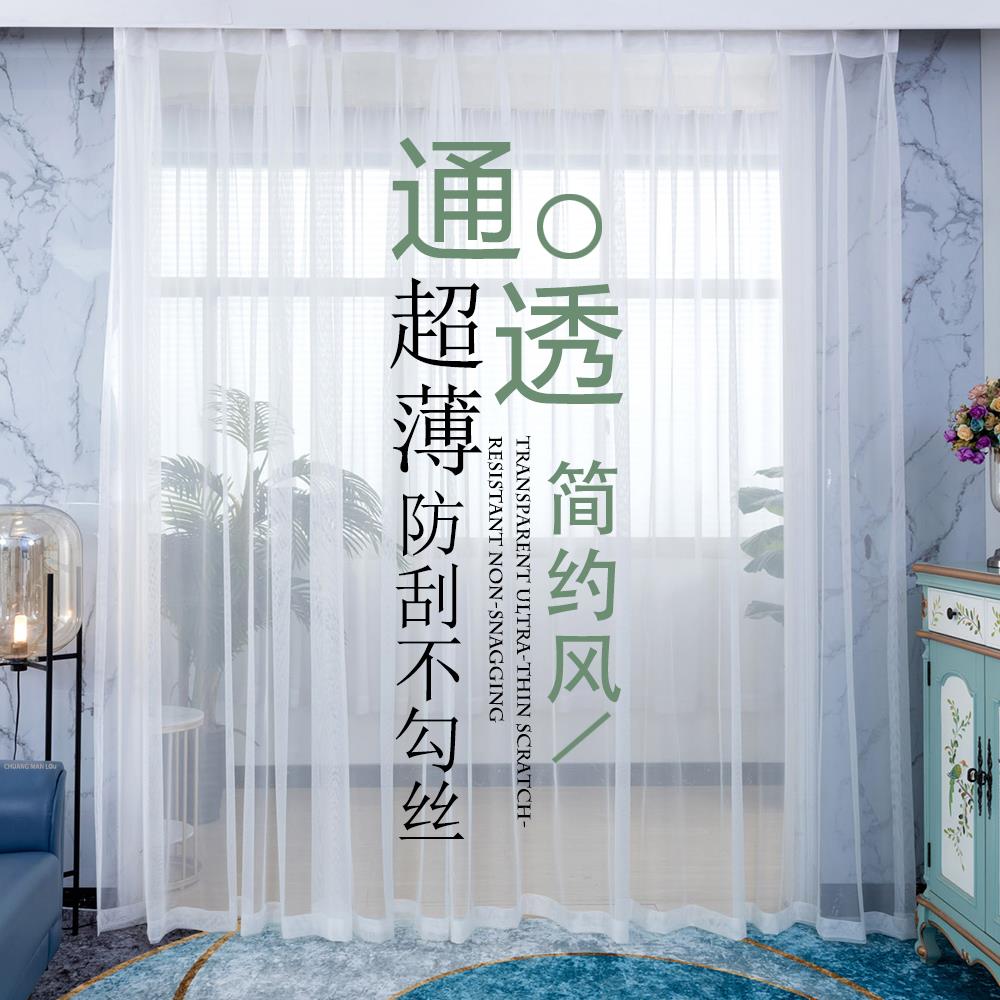 超薄白纱窗帘纱帘白色窗沙透光明透人简约服装店橱窗客厅飘窗阳台