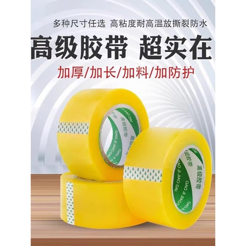 透明胶带透明胶带快递打包封口胶布封箱胶带米黄色胶纸