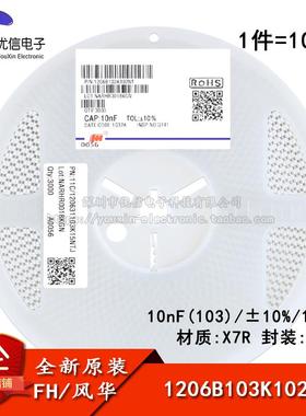 1206贴片电容 10nF(103)±10% 1kV X7R 1206B103K102NT(10只)