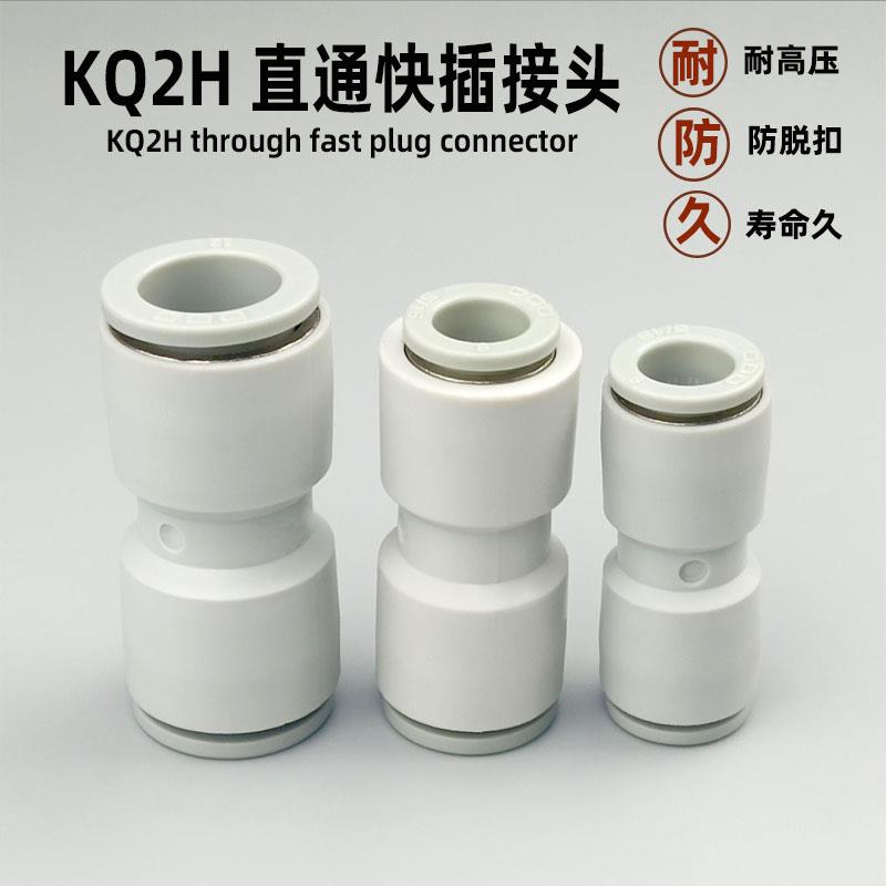气动快接头KB2H气管直通快速快插同径变径接头KQ2H04-00 08-10 12