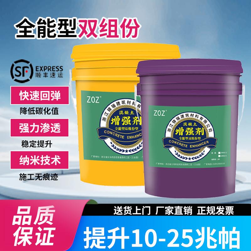 混凝土增强剂表面回弹高效渗透建筑桥梁回弹值兆帕快速提升强度