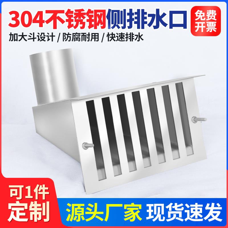 不锈钢侧排雨水斗87型侧入式女儿墙雨水口圆口方口地漏穿墙漏斗