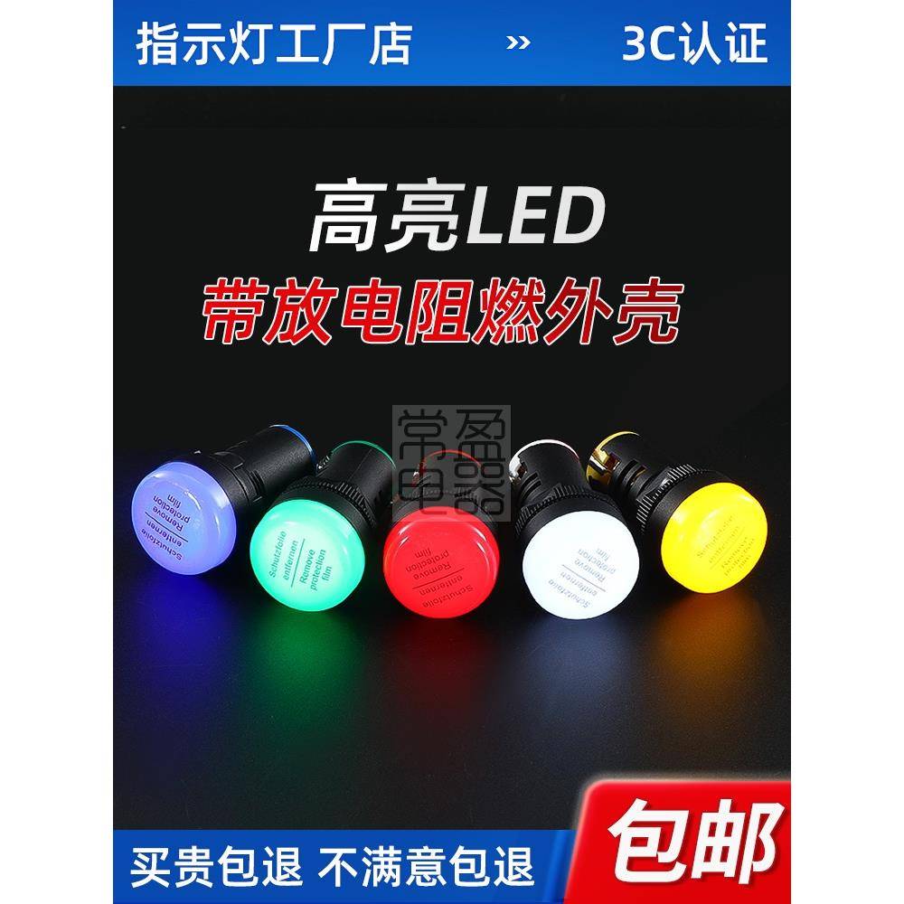 纯色高亮AD16-22DS配电箱电源指示灯220v通用380v24v12vLED信号灯