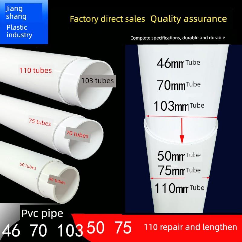 pvc管70排水管103外径内插维修补洞抢修水管46加厚圆管38塑料管