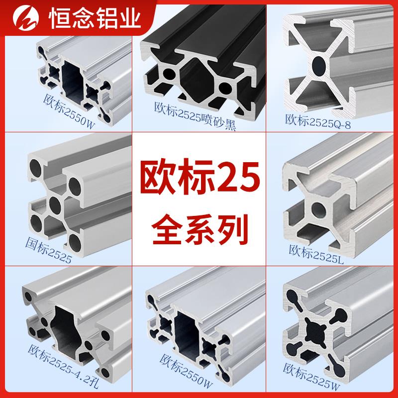 欧标铝型材25系列设备支架工作台雕刻机台面铝材2525/2550铝合金