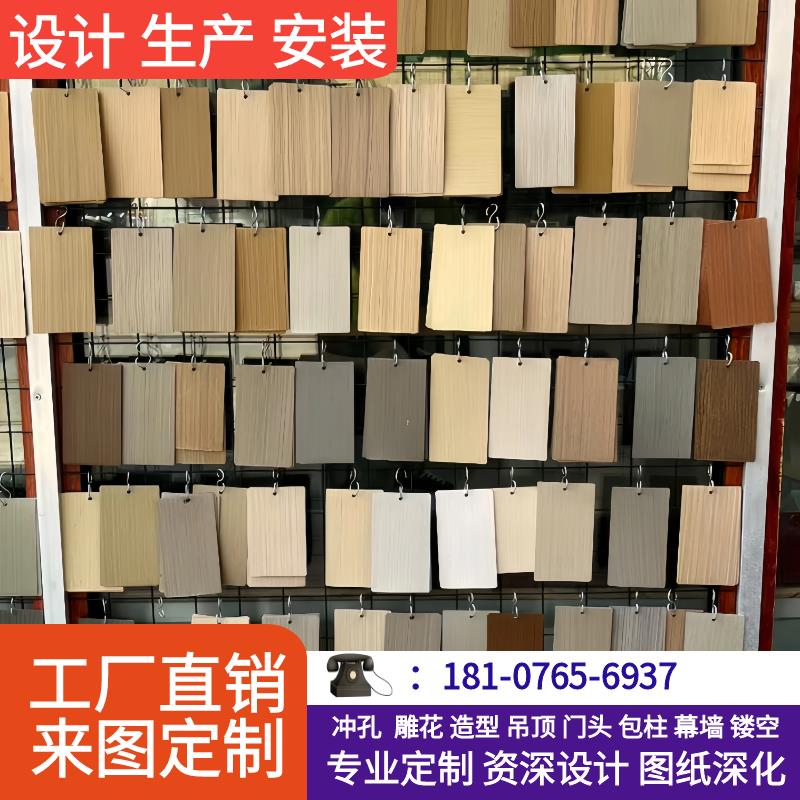 木纹铝单板装饰板幕墙氟碳冲孔天花吊顶雨棚包柱门头造型厂家定制