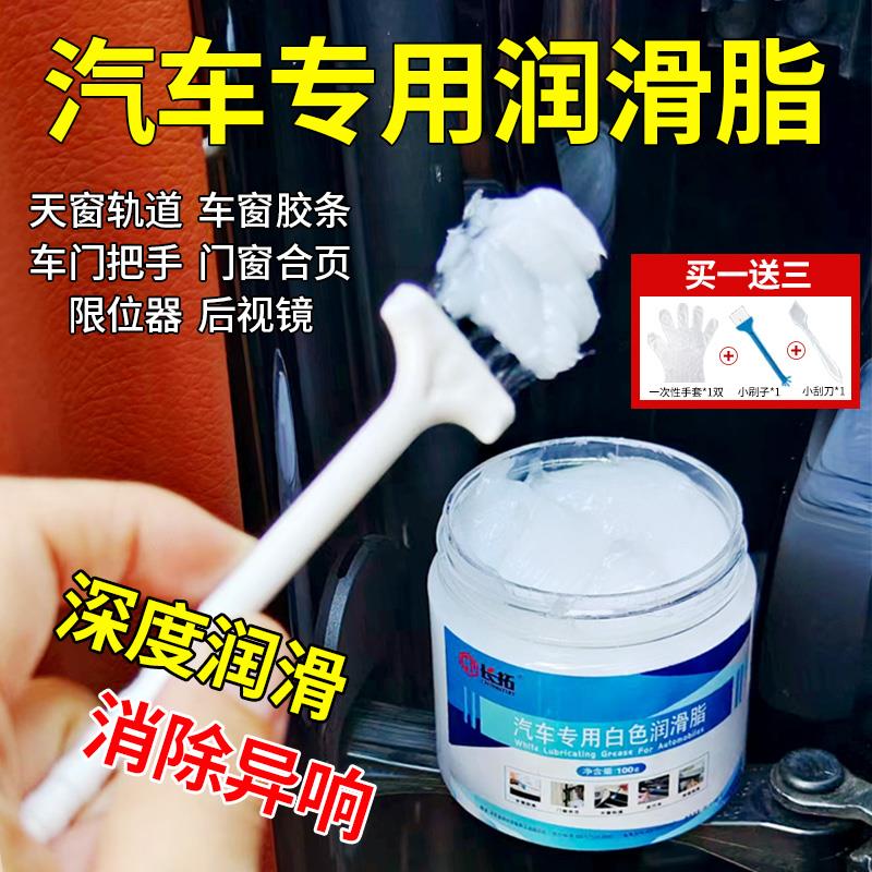 汽车润滑油脂天窗轨道专用机械白色车门限位器铰链黄油雪油导轨油