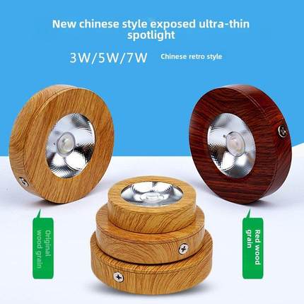 原木彩色Led超薄表面贴装小射灯3W无孔酒柜Cob筒灯中国柜5W7W红木