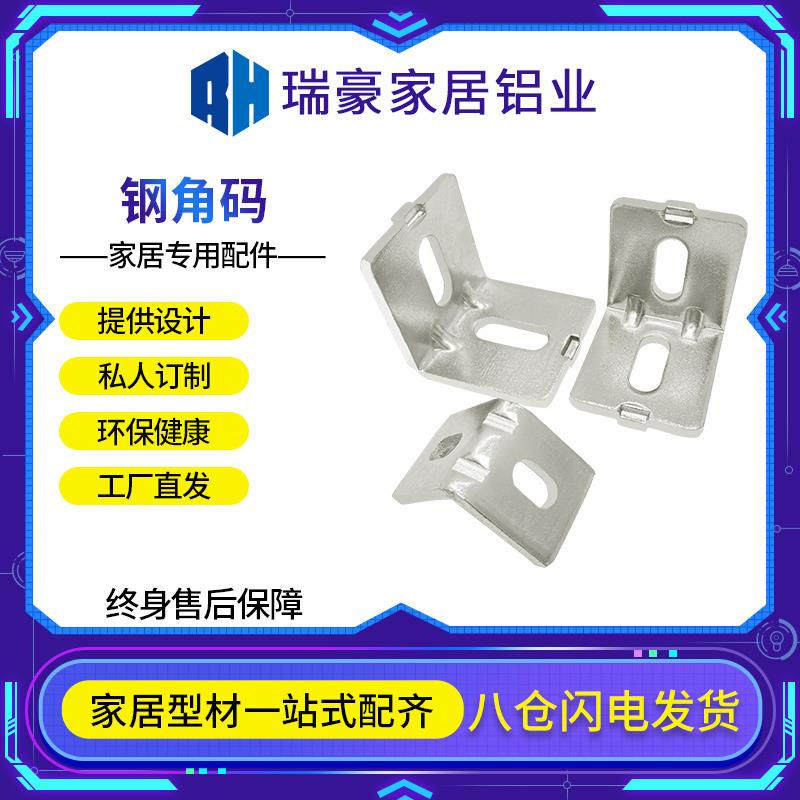 碳钢角码不锈钢加厚工业铝型材置物架配件90度三角固定连接件支架