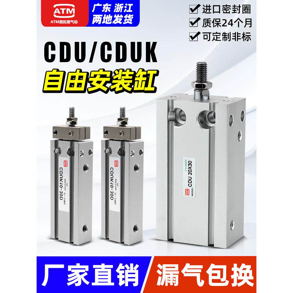 MD气动小型自由安装气缸CDUK/CDU6/10/16/20/25/32-5X10DX15DX30D