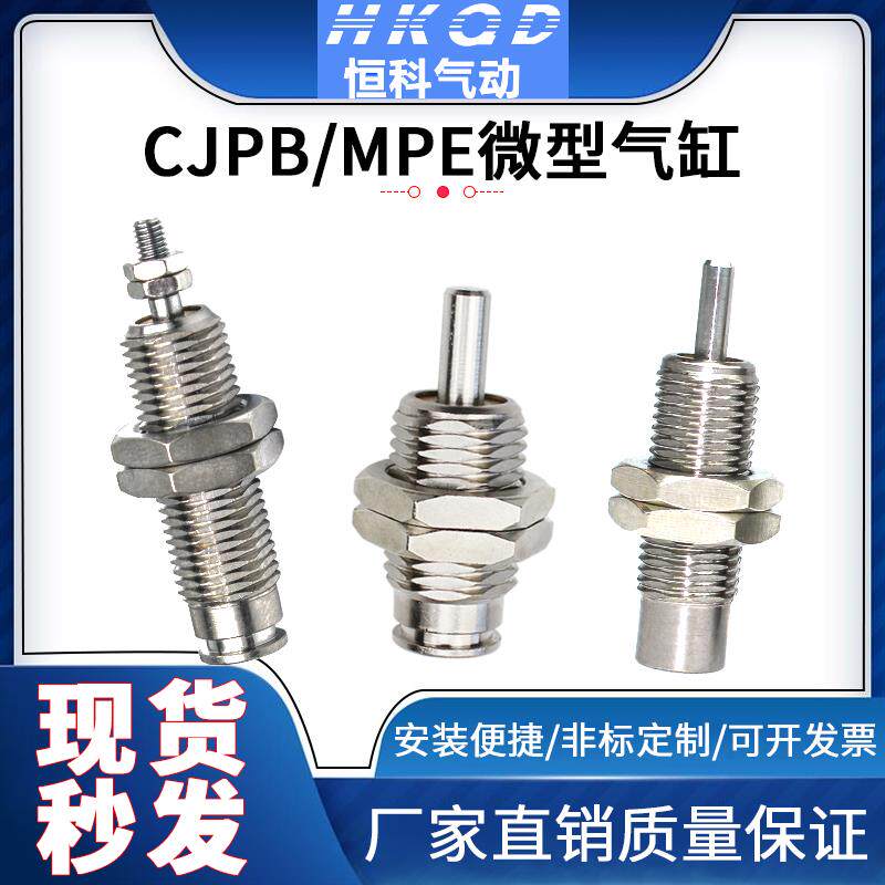 微型针形外螺纹气缸小型MPE/CJPB6/10/15-5-10-15-N-B带5H-4接头