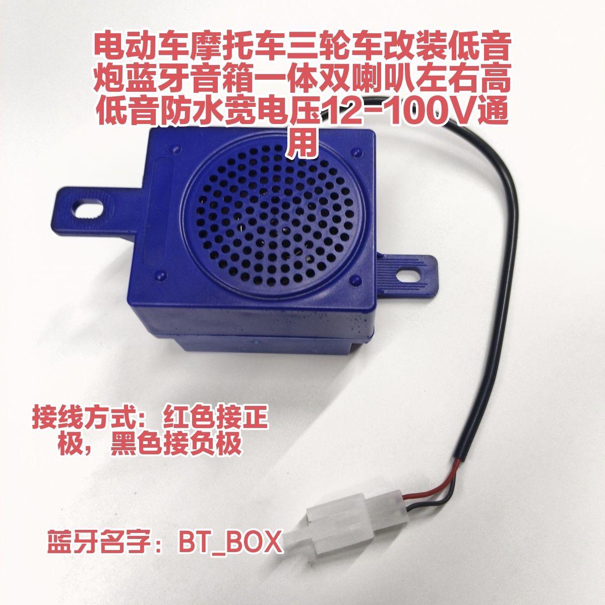 电瓶车电动车蓝牙音响摩托三轮车蓝牙音响双喇叭高低音炸街神器