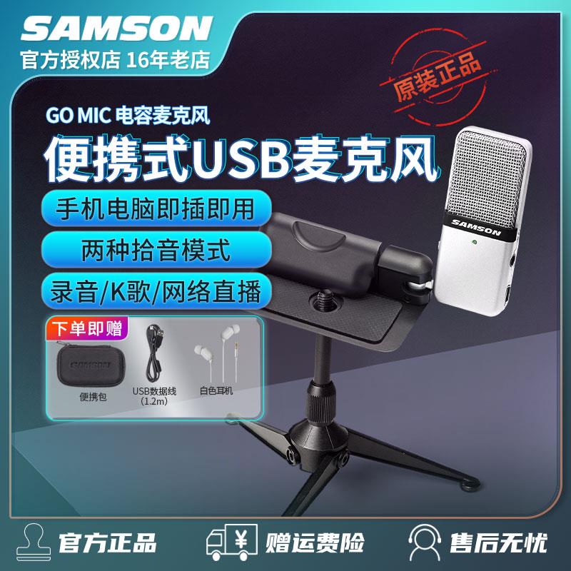 山逊samson GO MIC录音游戏语音 网络授课话筒聊天麦克风视频会议