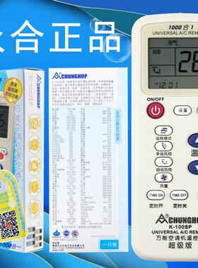 众合万能空调遥控器通用型 K-100SP K100SP K-818 K116S K-5000SP