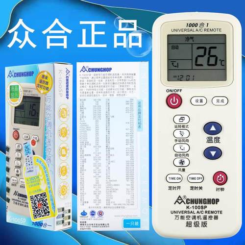 众合万能空调遥控器通用型 K-100SP K100SP K-818 K116S K-5000SP