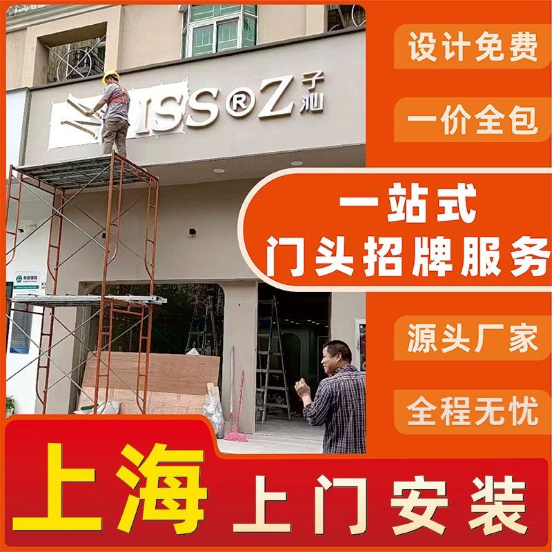 上海厂家发光字灯箱广告牌定制店铺铝塑板门头招牌定做上门安装