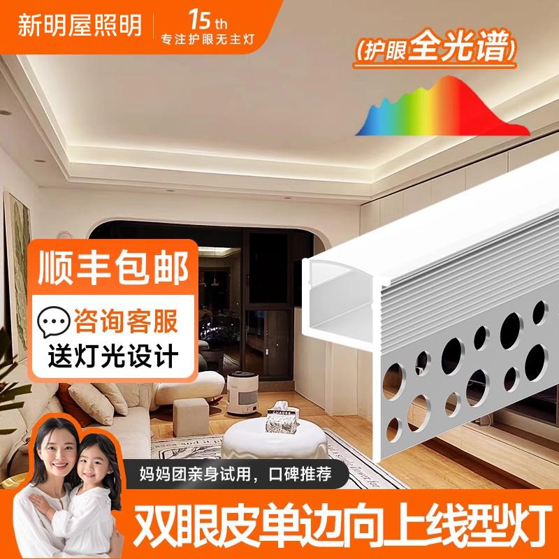 双眼皮单侧向上奶泡机光线 线灯带客厅吊顶线 线型灯条侧发光铝槽