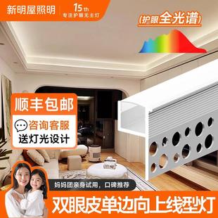 双眼皮单侧向上奶泡机光线 线灯带客厅吊顶线 线型灯条侧发光铝槽