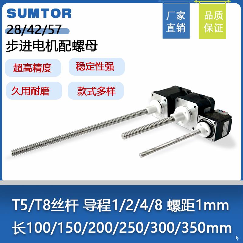 微型28/42/57丝杆步进电机T5/T8梯形丝杆C1/C2/C4/C8mm导程一体式