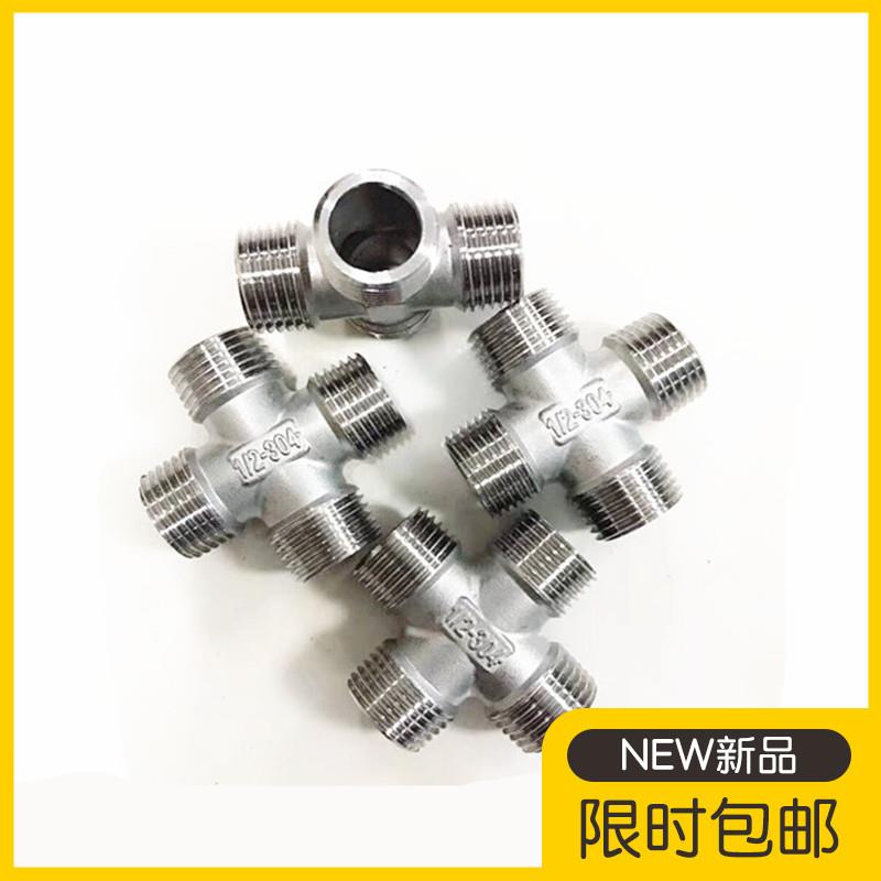 304不锈钢外丝四通4分不锈钢外螺纹四通6分内接不锈钢四通1寸 2寸