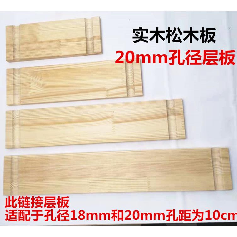 洞洞板实木配件20mm木棍棒火柴棒棍层板隔板可定制大孔收纳圆棒