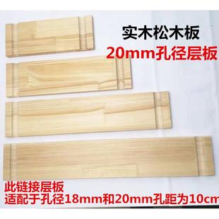 洞洞板实木配件20mm木棍棒火柴棒棍层板隔板可定制大孔收纳圆棒