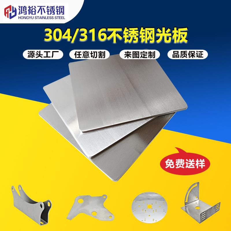 304不锈钢板激光切割加工钣金件带孔板圆片条板折弯异型板材定制