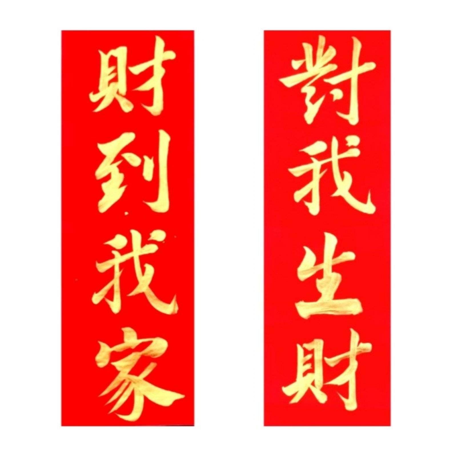 对我生财古墨手写财到我家喜事门楣贴冰箱门贴多规格事定制现写,节庆用品/礼品,对联,淘宝优惠券,粉丝福利购,淘宝优惠卷