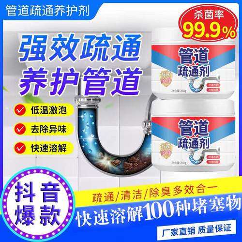 【家用神器】管道疏通剂 强力溶解 通厕所 马桶地漏厨房下水道