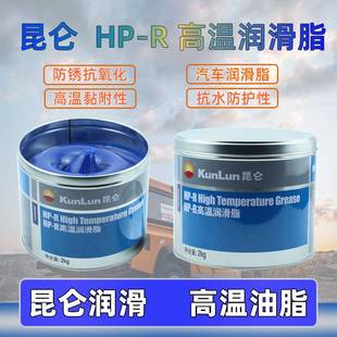 昆仑HP 180度机械黄油高效润滑脂油 R高温高速轴承电机润滑脂
