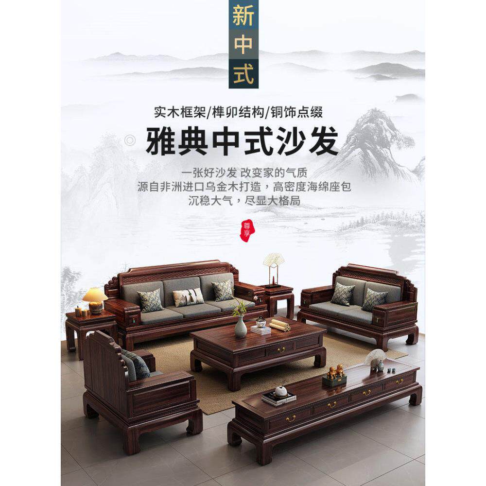新中式风格黑檀木大小公寓实木沙发无障碍豪华客厅实木新古典转角