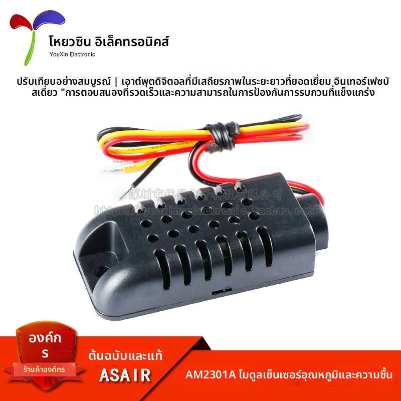 AM2301A+25CM连接线 电容式数字温湿度传感器模块单总线高精度