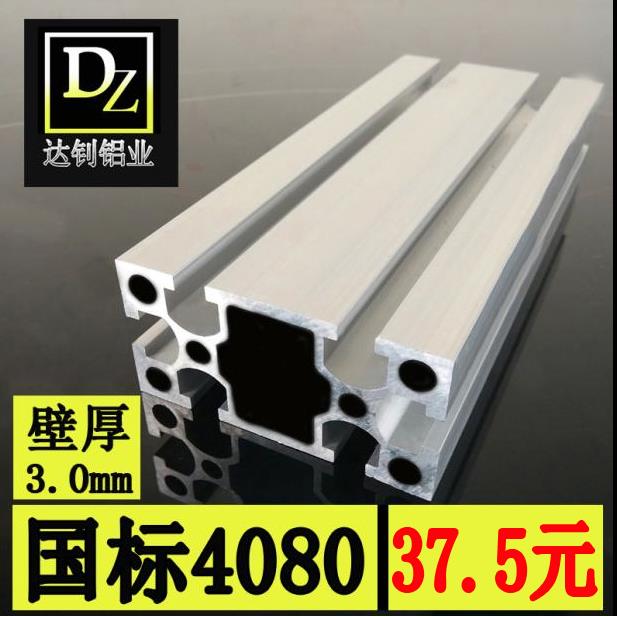 现货国标4080铝型材3.0厚重型 铝合金型材工业型材鱼缸光伏支架