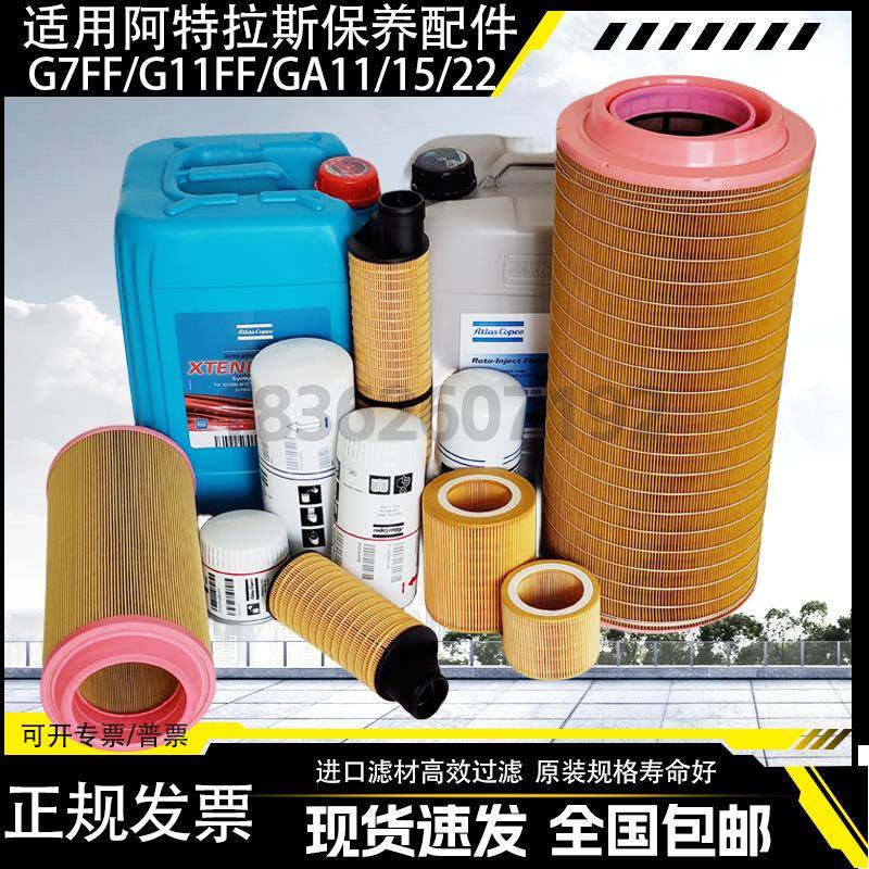 阿特拉斯G7FF/G11FF螺杆空压机保养配件机油过滤器1625426100油滤