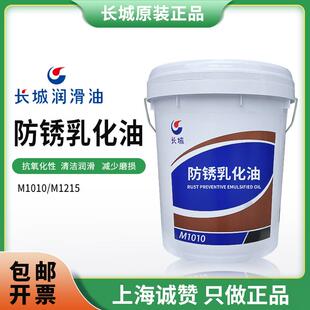 金属切削液M1010乳化油长城15kg 长城M1010防锈乳化油 长城皂化油