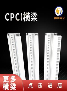 84TE 19英寸 VPX PCI CPCI横梁/机箱配件 /机箱前后梁 插箱前后梁