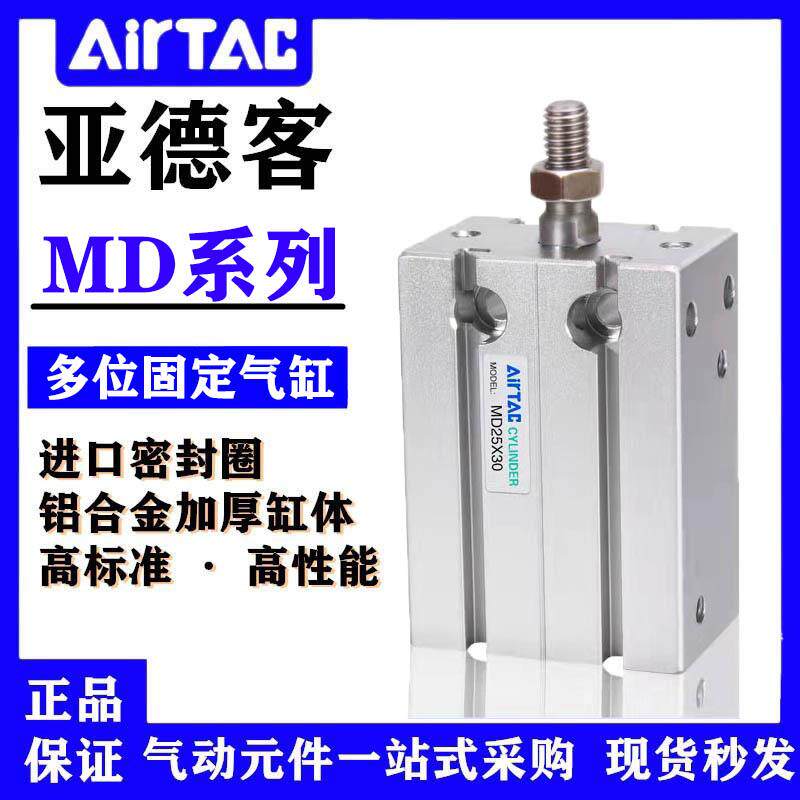 亚德客MD6/MD10/MD16/MD20/MD25/MD32X5X10X15X20X30X40X50S气缸