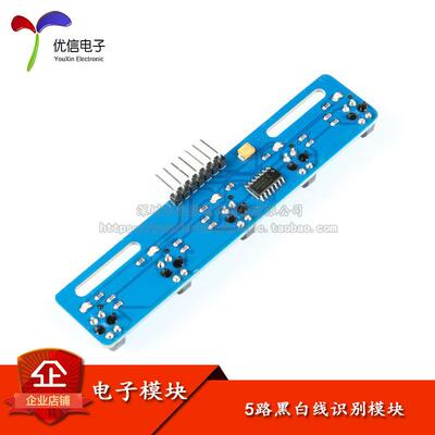 【优信电子】5路黑白线识别传感器 寻迹智能小车/红外传感TCRT500