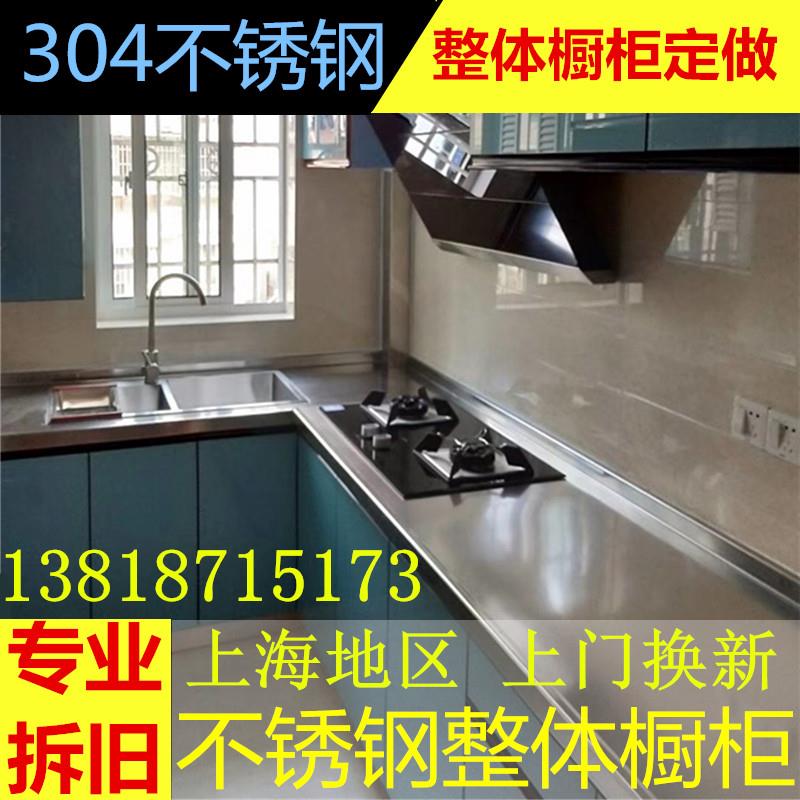 上海不锈钢整体橱柜定做家用304不锈钢台面翻新整体整体橱柜瓦斯