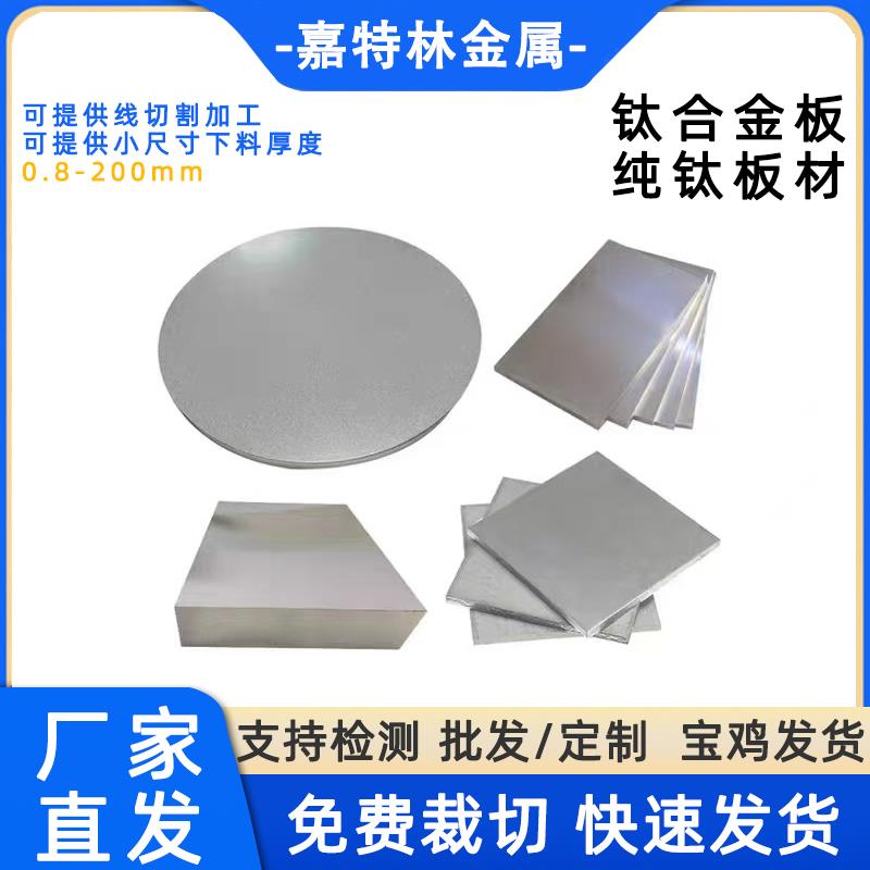 钛片TA1 TA2 TC4高精度 钛合金片 科研实验零切钛块钛板