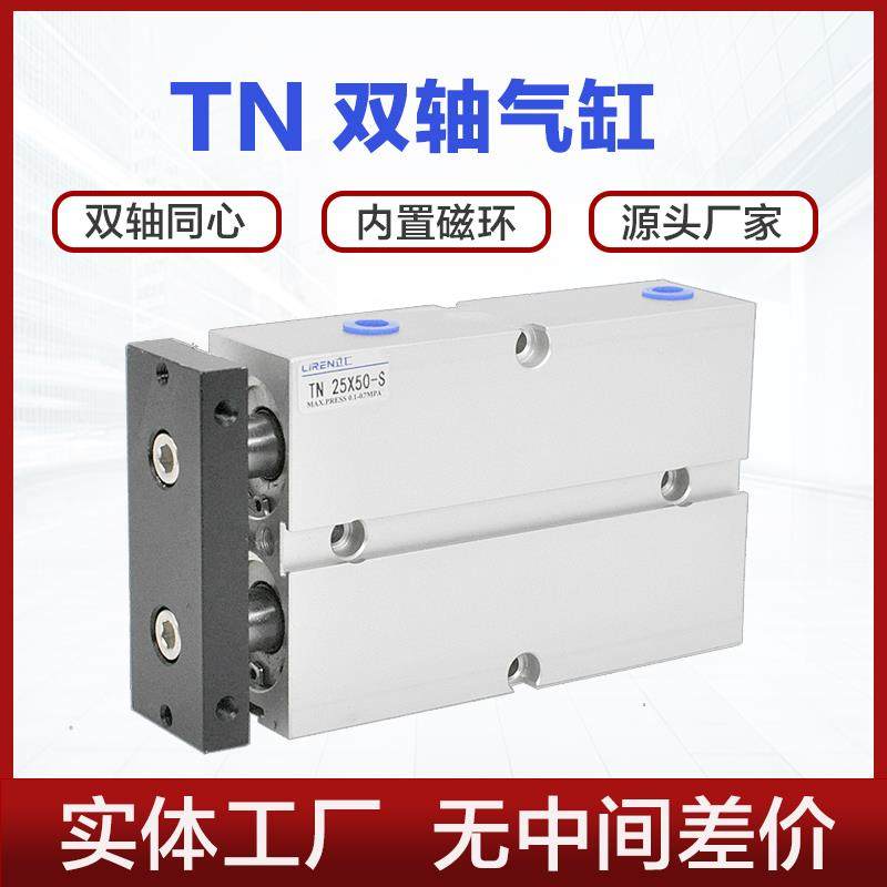 TN气缸10 16 20 25 32 40 50X20X30X50X60X75S双轴双杆缸亚德客型