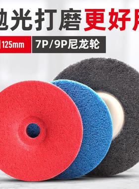尼龙轮100纤维轮不锈钢划痕修复金属打磨除锈手磨机磨光片抛光轮