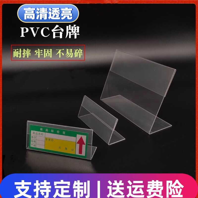 超市牛奶堆头价格牌透明台式标价牌塑料L型PVC标签牌A6展示直角牌