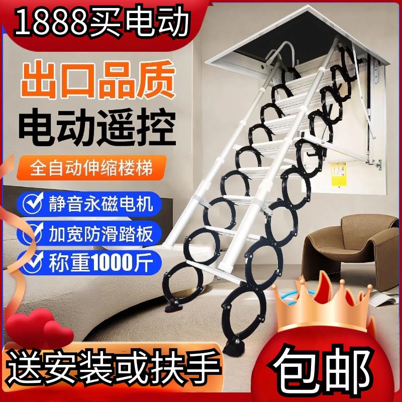 全自动楼梯家用电动伸缩楼梯阁楼隐藏室内升降伸缩覆式隐形折叠梯