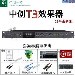 中创T3效果器旗舰店专业唱歌数字前级卡拉OK家用听t3/2A效果器