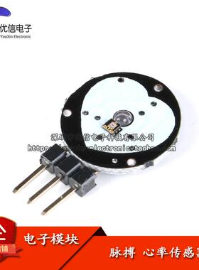 【优信电子】脉搏心率传感器模块 心跳感应器 pulsesensor