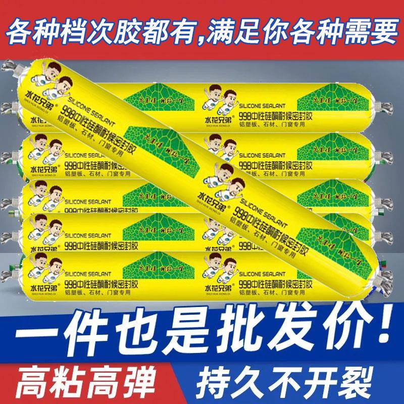 995中性硅酮结构胶 门窗外墙强力密封胶玻璃胶防水黑色透明建筑用
