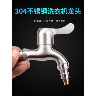 加厚304不锈钢拉丝加长快开水龙头全自动洗衣机拖把池专用4分家用